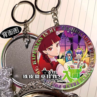 入间同学入魔了 周边挂件钥匙扣铁皮徽章吊坠定制礼物礼品