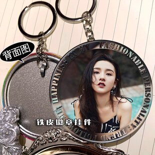 宋祖儿 周边同款挂件钥匙扣铁皮徽章吊坠定制礼物礼品定制