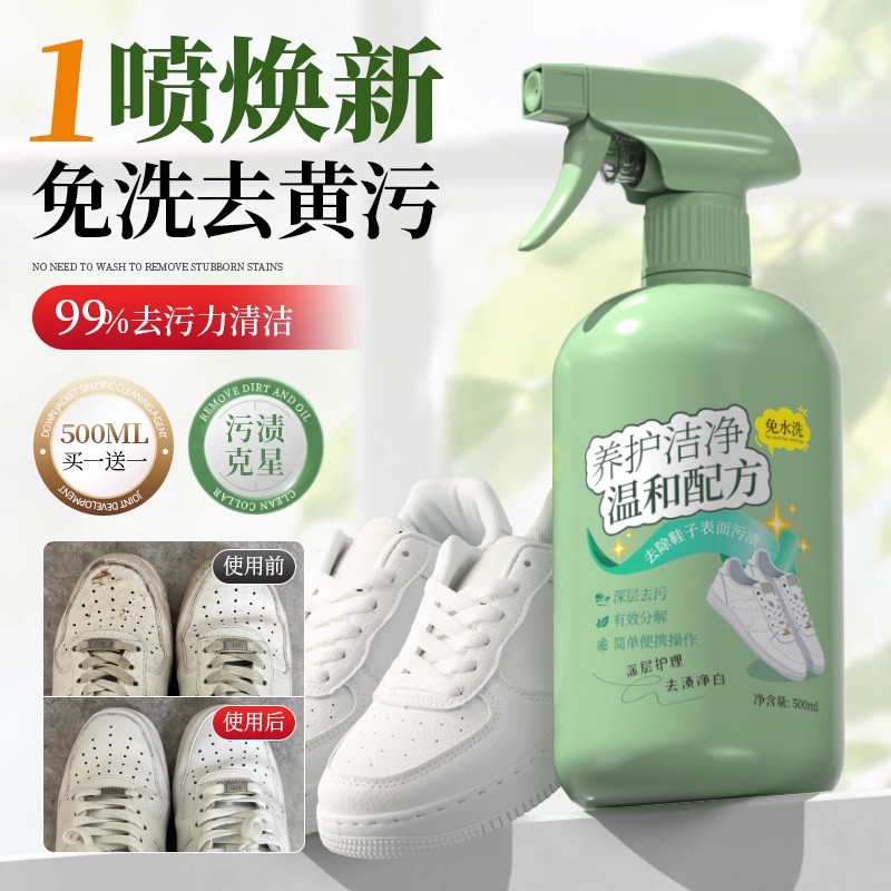 去污去黄渍增白刷鞋神器