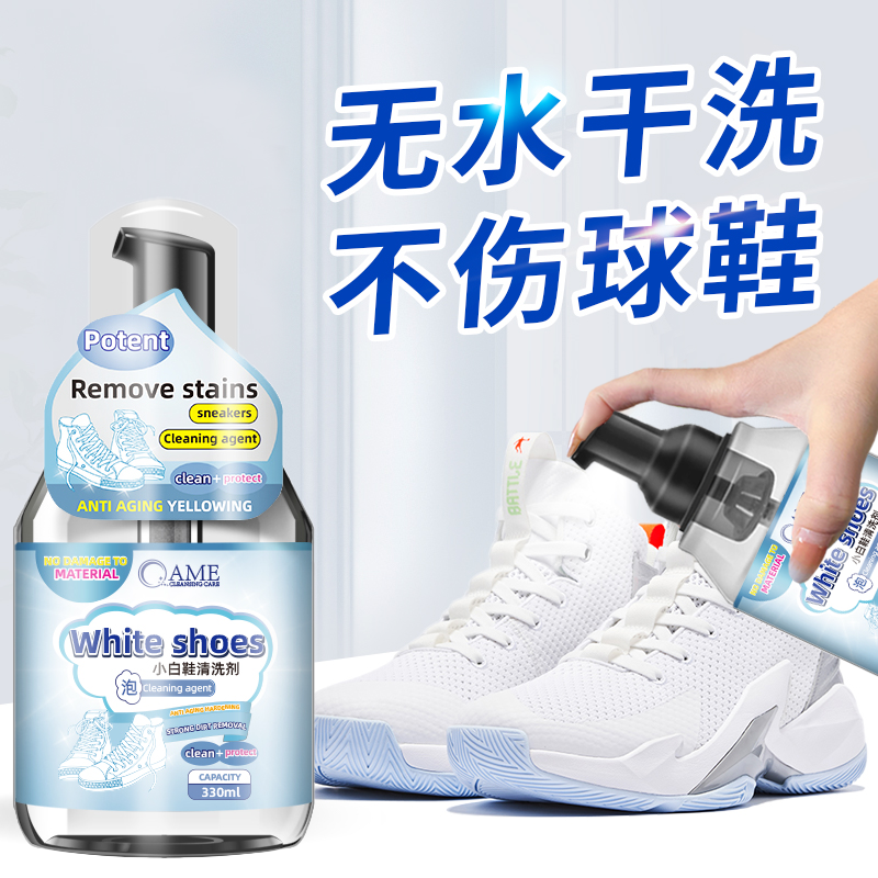 篮球鞋清洗剂小白鞋球鞋洗鞋神器