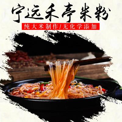 湖南永州特产正宗宁远禾亭水粉同桂林米粉米线干粉细粉炒汤粉卤粉