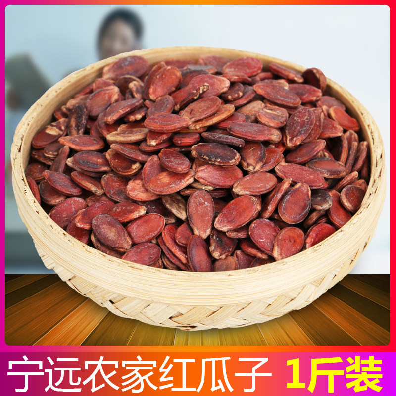 2021湖南宁远道县新田广西特产新货原味生红瓜子农家生的红西瓜籽
