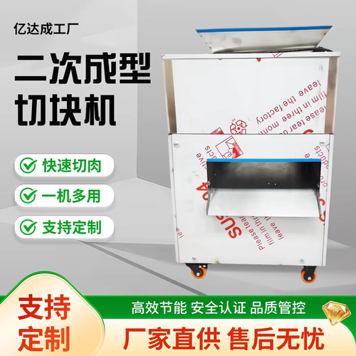 多功能鸡鸭鹅鱼切块机小型二次成型切鸡块机红烧肉切块机剁鸡块机