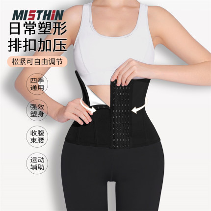 MISTHIN排扣加压塑身腰封收腹束腰带四季通用强效塑身衣S0365