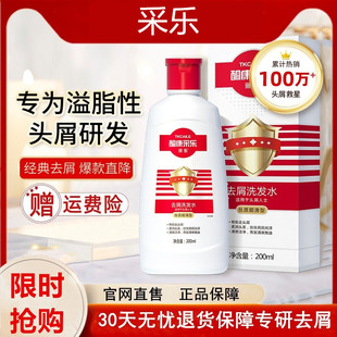 采乐去屑止痒洗发水控油蓬松柔顺补水洗发露男士女士洗头膏正品