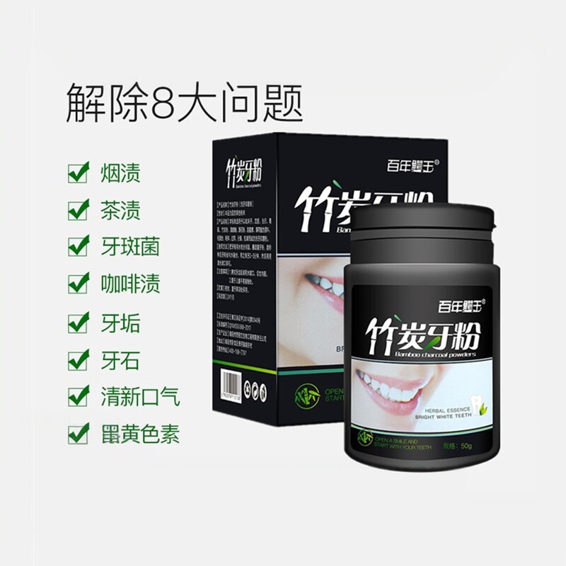 竹炭牙粉旗舰店官方活性黑牙膏刷牙粉美白去黄烟渍洗白洗牙粉正品