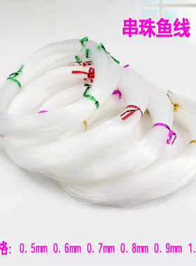0.4/0.5/0.6/0.7/0.8/0.9/1.0圆形透明串珠鱼线无弹力水晶线手工