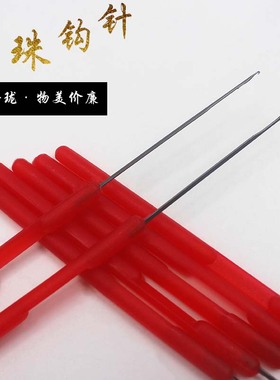 diy手工串珠材料 配件 编织工具 塑料柄 毛线针  钩针特价按个拍