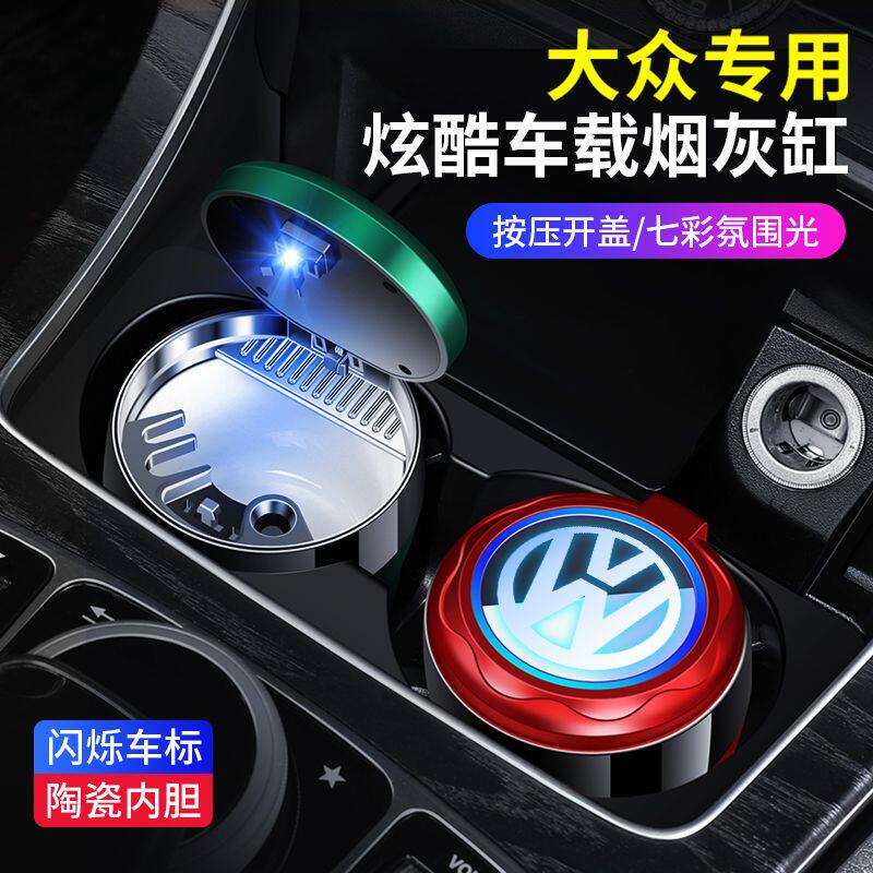 车载烟灰缸有盖带盖创意个性带led灯车内车上多功能通用汽车用品