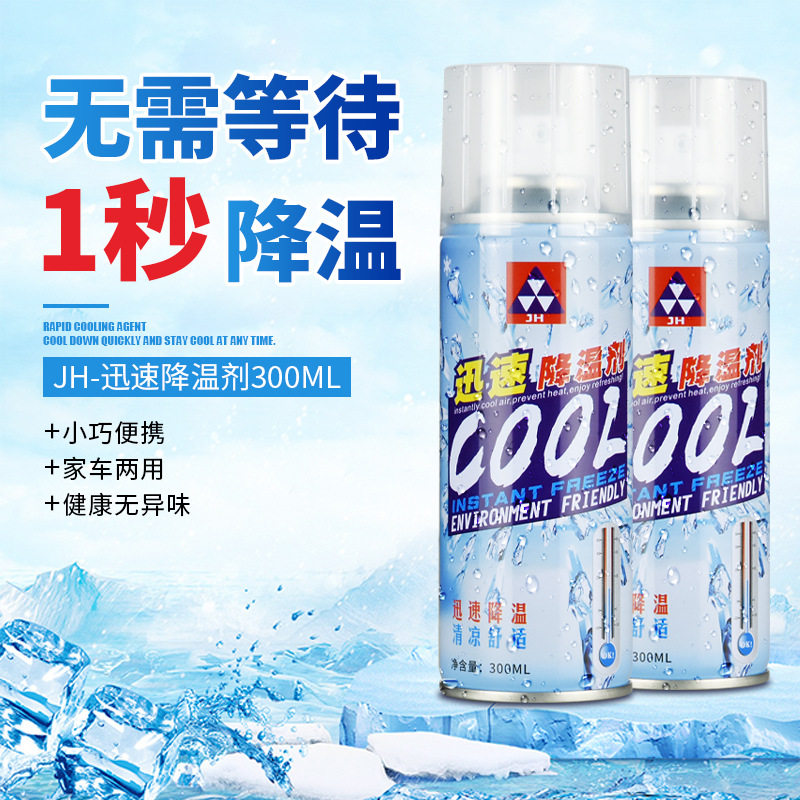 空气降温剂喷雾夏季汽车内迅速制冷神器瞬间冷却剂空气快速清凉