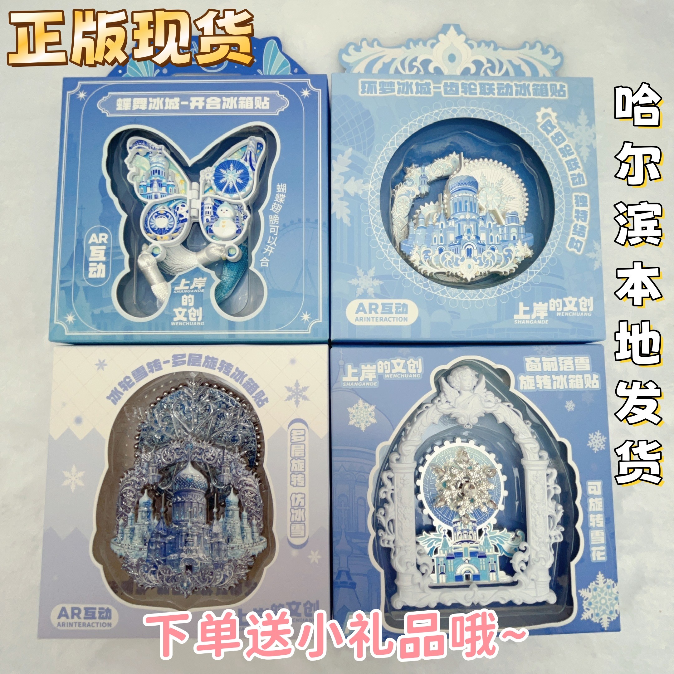 官方正版冰轮雪转AR冰箱贴冰雪大世界索菲亚教堂冰箱贴哈尔滨纪念