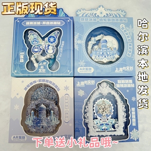 官方正版冰轮雪转AR冰箱贴冰雪大世界索菲亚教堂冰箱贴哈尔滨纪念