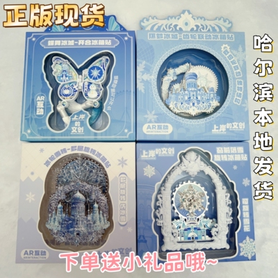 官方正版冰轮雪转AR冰箱贴冰雪大世界索菲亚教堂冰箱贴哈尔滨纪念