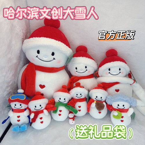 哈尔滨大雪人玩偶音乐长廊大雪人钥匙扣包包哈尔滨伴手礼文创