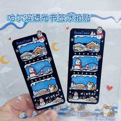 哈尔滨雪乡透光卡书签冰箱大世界冰箱贴透光冰箱贴哈尔滨伴手礼