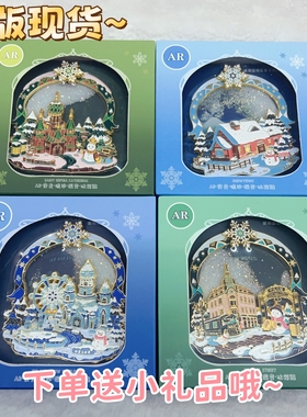 哈尔滨冰箱贴AR正版金属AR流沙旋转温变夜光冰箱贴五种功能4种