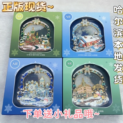 哈尔滨冰箱贴AR正版金属AR流沙旋转温变夜光冰箱贴哈尔滨伴手礼