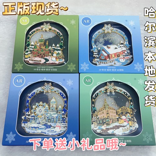 哈尔滨冰箱贴AR正版金属AR流沙旋转温变夜光冰箱贴哈尔滨伴手礼