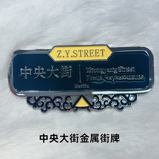 哈尔滨金属冰箱贴哈尔滨文创旅游纪念品冰箱贴