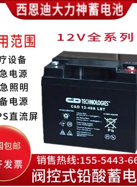 西恩迪大力神蓄电池C&D12-100LBT铅酸免维护12V7A18A26A40A65AUPS