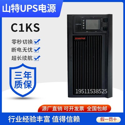 山特UPS不间断电源 C1KS C2KS C3KS C6KSC10KS在线式机房监控稳压