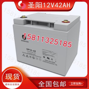 圣阳SP12-42 圣阳12V42AH 免维护铅酸蓄电池 直流屏 UPS/EPS专用