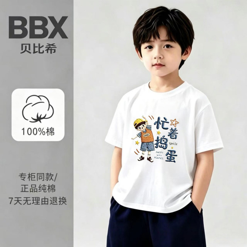 不变形新款仿刺绣忙着捣蛋男童短袖t恤白色纯棉百搭恶搞宝宝衣服