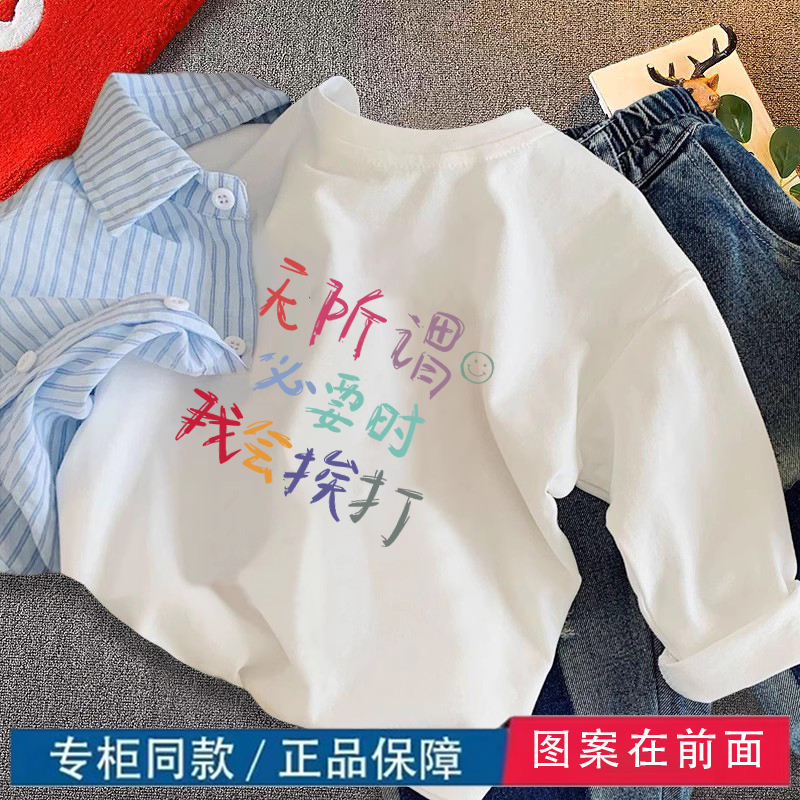 螺纹领~搞怪无所谓必要时我会挨打纯棉儿童宝宝白色宽松长袖t恤潮