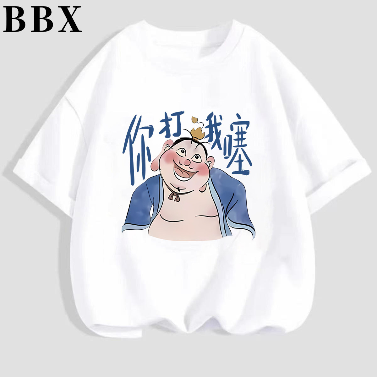 你打我撒太乙真人哪吒儿童短袖t恤夏季男童女童a类纯棉白色上衣服