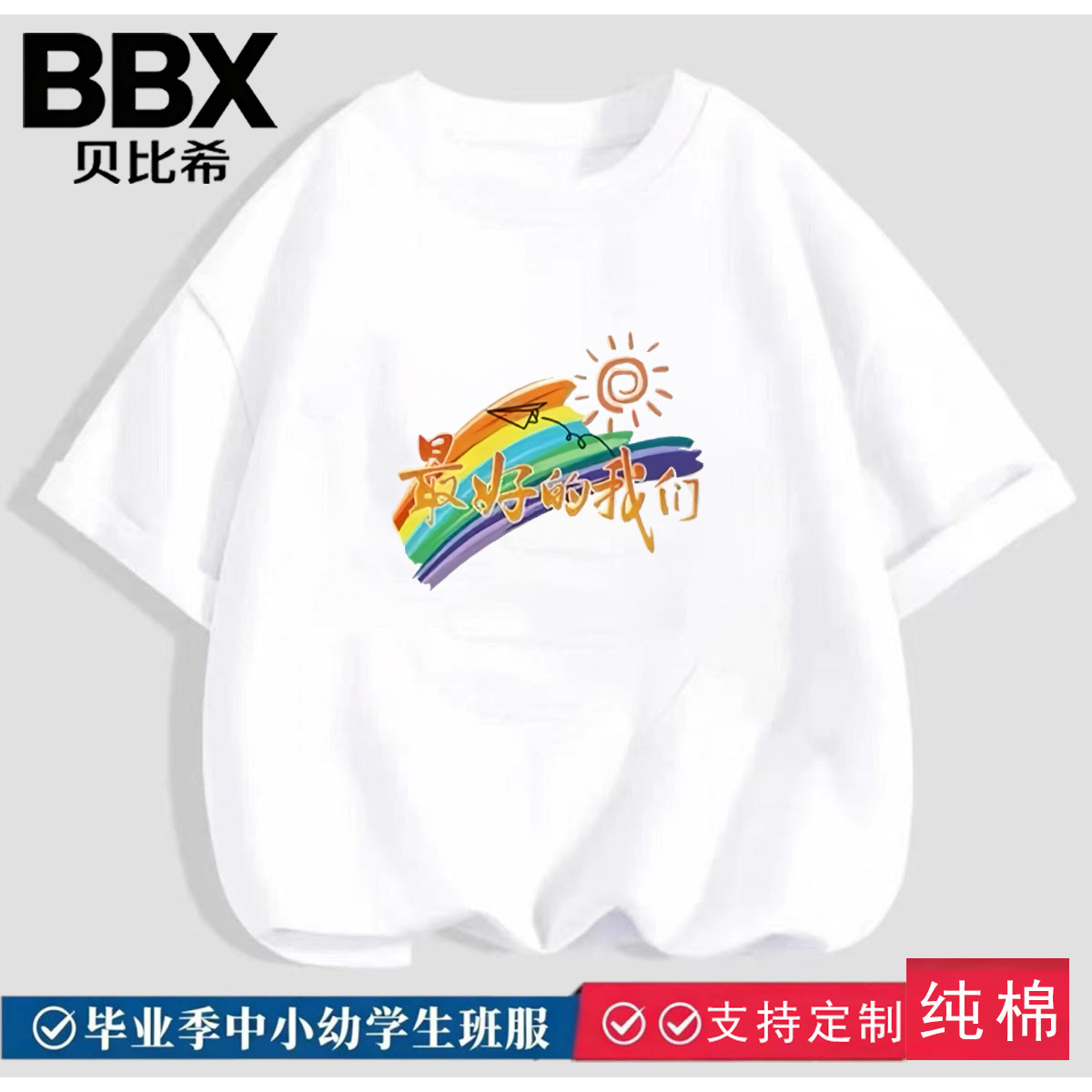不变形毕业班服白色纯棉幼儿园小学生男女童表演百搭儿童短袖T恤