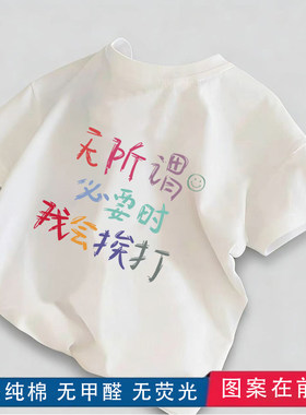 搞怪无所谓~必要时我会挨打夏季重磅纯棉儿童短袖t恤白色宝宝上衣