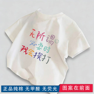 搞怪无所谓~必要时我会挨打夏季重磅纯棉儿童短袖t恤白色宝宝上衣