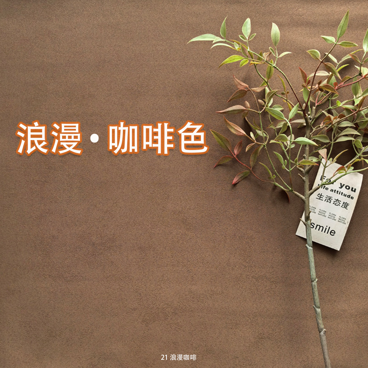 浪漫咖啡棕无缝墙布 深棕色总裁办公室内装饰简约风格鱼骨纹壁布