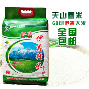 新疆大米伊犁水稻察布查尔68团伊香精米20斤2025年秋季 新米