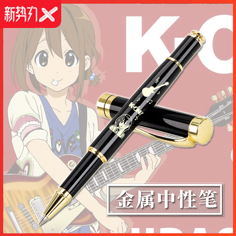 轻音少女中性笔动漫周边平泽唯二次元金属签字笔学生文具宝珠笔