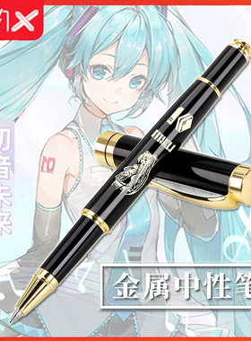 初音未来中性笔周边初音巡音二次元金属签字笔芯学生文具