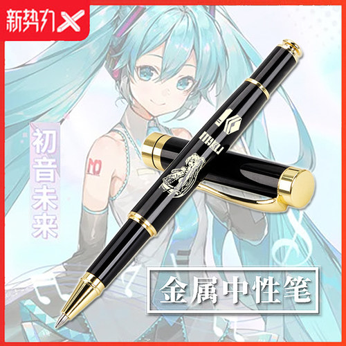 中性笔初音未来周边初音