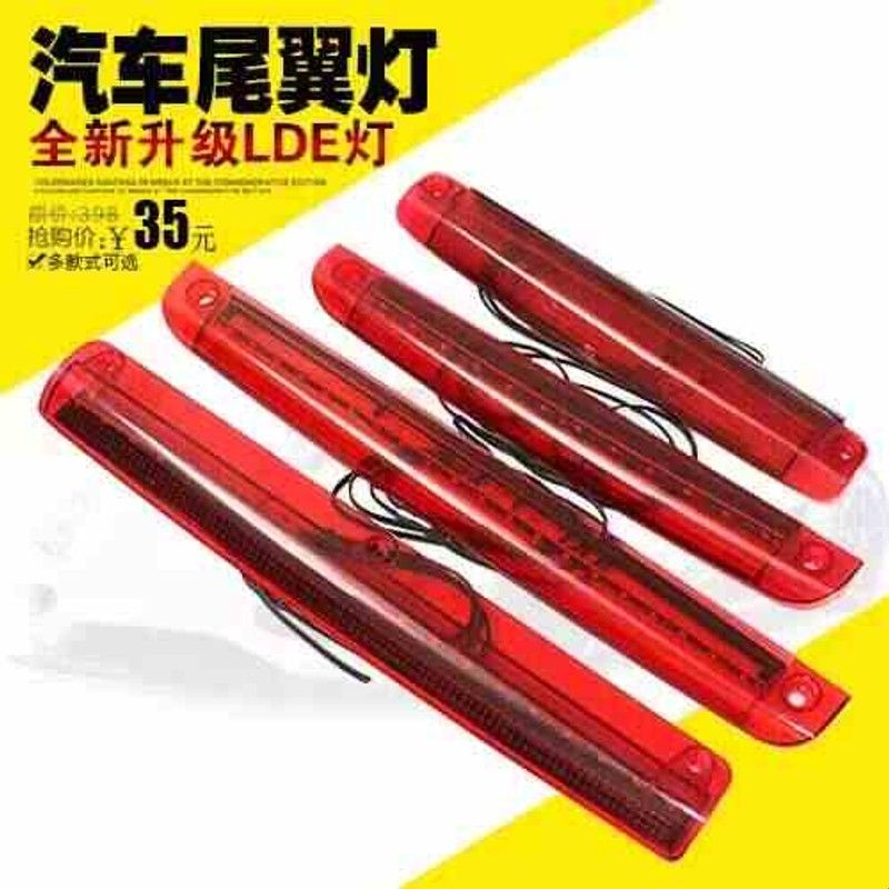 尾翼灯条加装尾翼刹车灯汽车尾翼LED灯高位刹车灯改装夹式尾翼灯图片