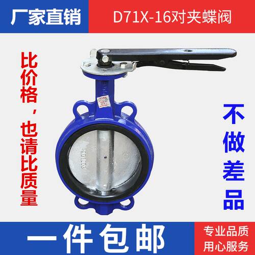 手柄对夹蝶阀D71X-16对夹式铸铁手动碟阀DN40 50 65 80 100 125