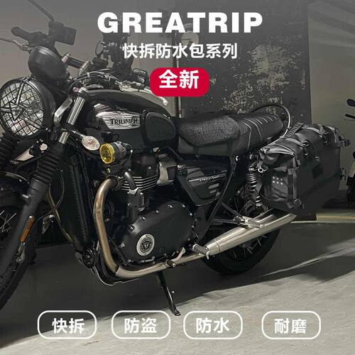 慕旅适用凯旋/速双/T100/T120/小攀爬防水快拆边包马鞍包复古改装