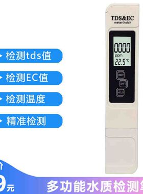 tds水质测试笔电导率仪EC值监测自来水饮用水灌溉种植水质检测笔