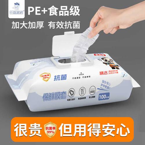抽取式食物保鲜膜套剩菜罩一次性食品级保险套罩冰箱厨房专用碗套