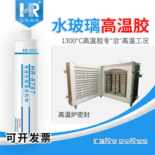 汇瑞8787水玻璃高温胶粘陶瓷金属玻璃玻纤保温棉耐1300度高温胶水