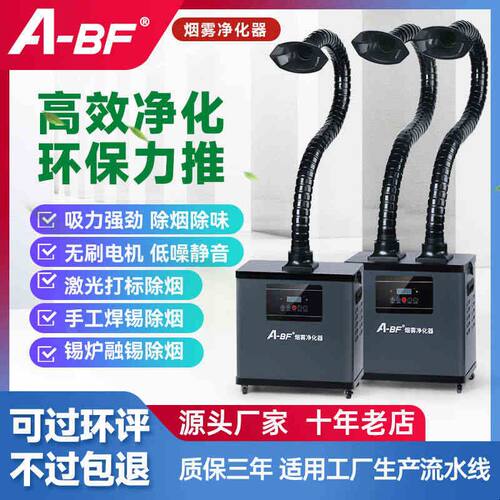 不凡焊锡烟雾净化器工业烙铁烟雾激光打标排烟机吸烟仪尘净化器