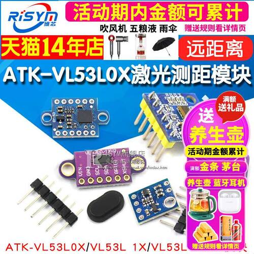 ATK-VL53L0X VL53L0X 激光测距模块 ToF测距 飞行时间传感器模块