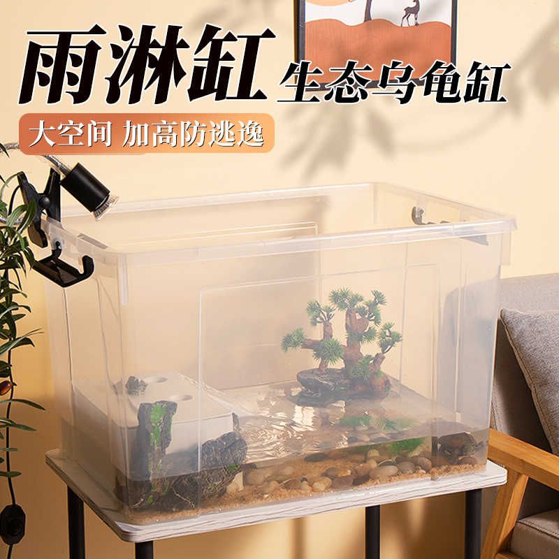 周转箱乌龟缸家用过滤造景带晒台塑料大型长方形透明生态养鱼专用图片