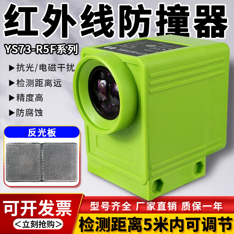 红外线 线防撞限位器YS73-R5F/QZHW起重机行车龙门吊感应行程开 �