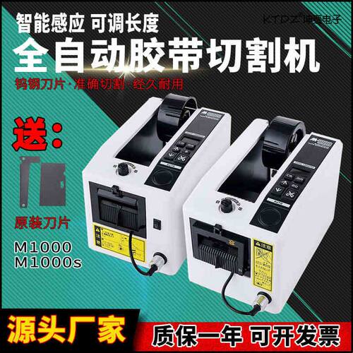 全自动胶带切割机M1000S双面胶美纹纸马拉方形切胶机胶布胶纸机座