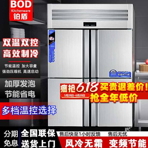 四门冰箱商用酒店厨房四开门冰柜不锈钢双温保鲜冷冻冷藏两用立式
