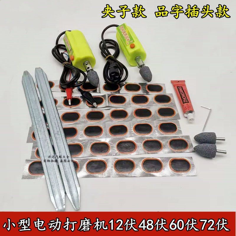 电动车补胎工具小型磨光机12v48v60v72v打磨小电磨摩托车补胎电挫